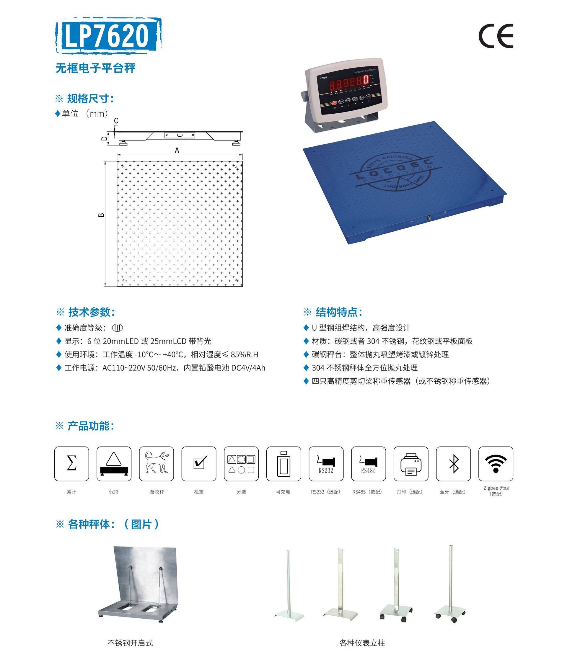 无框电子平台秤LP7620.jpg