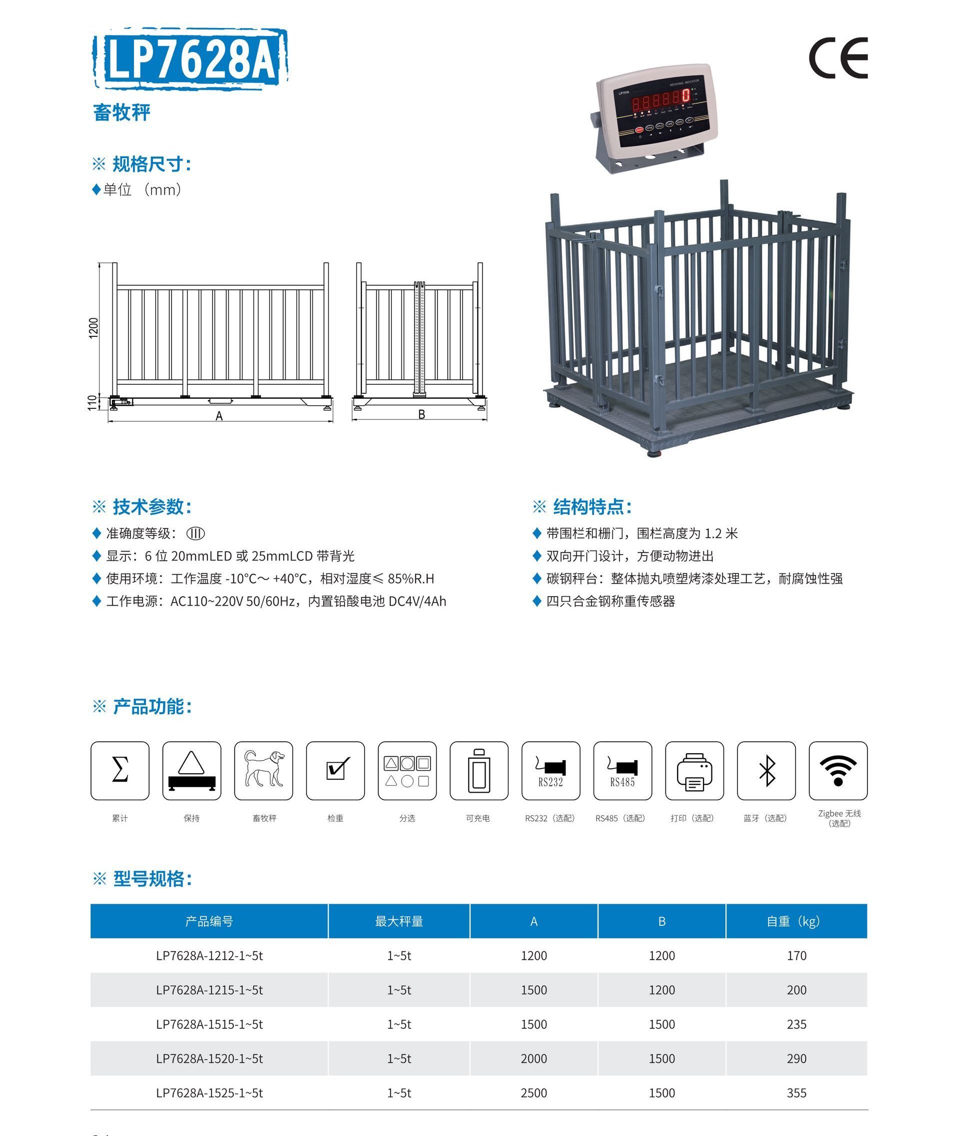 畜牧秤(LP7628A)_2.jpg