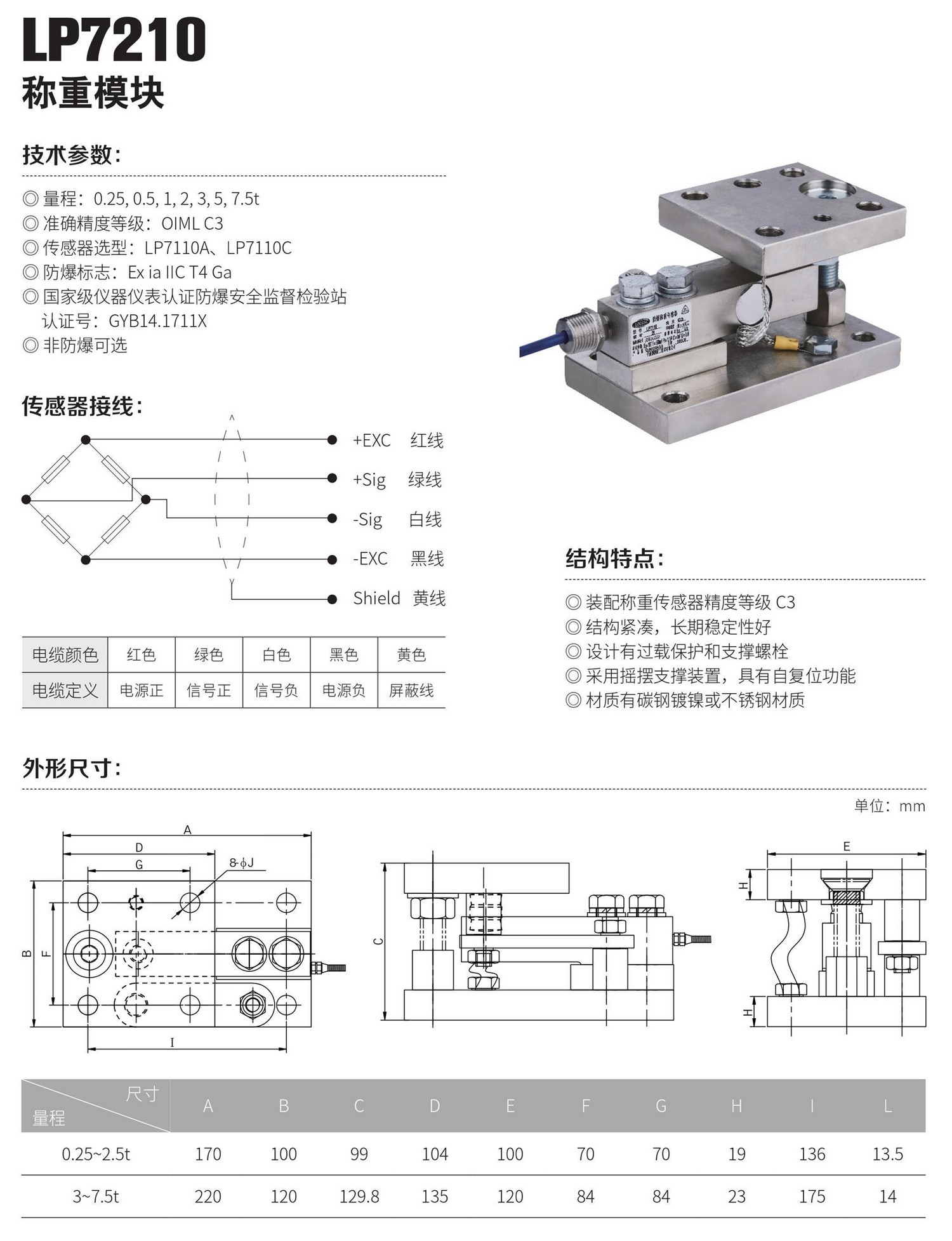 称重模块LP7210_png_1.jpg