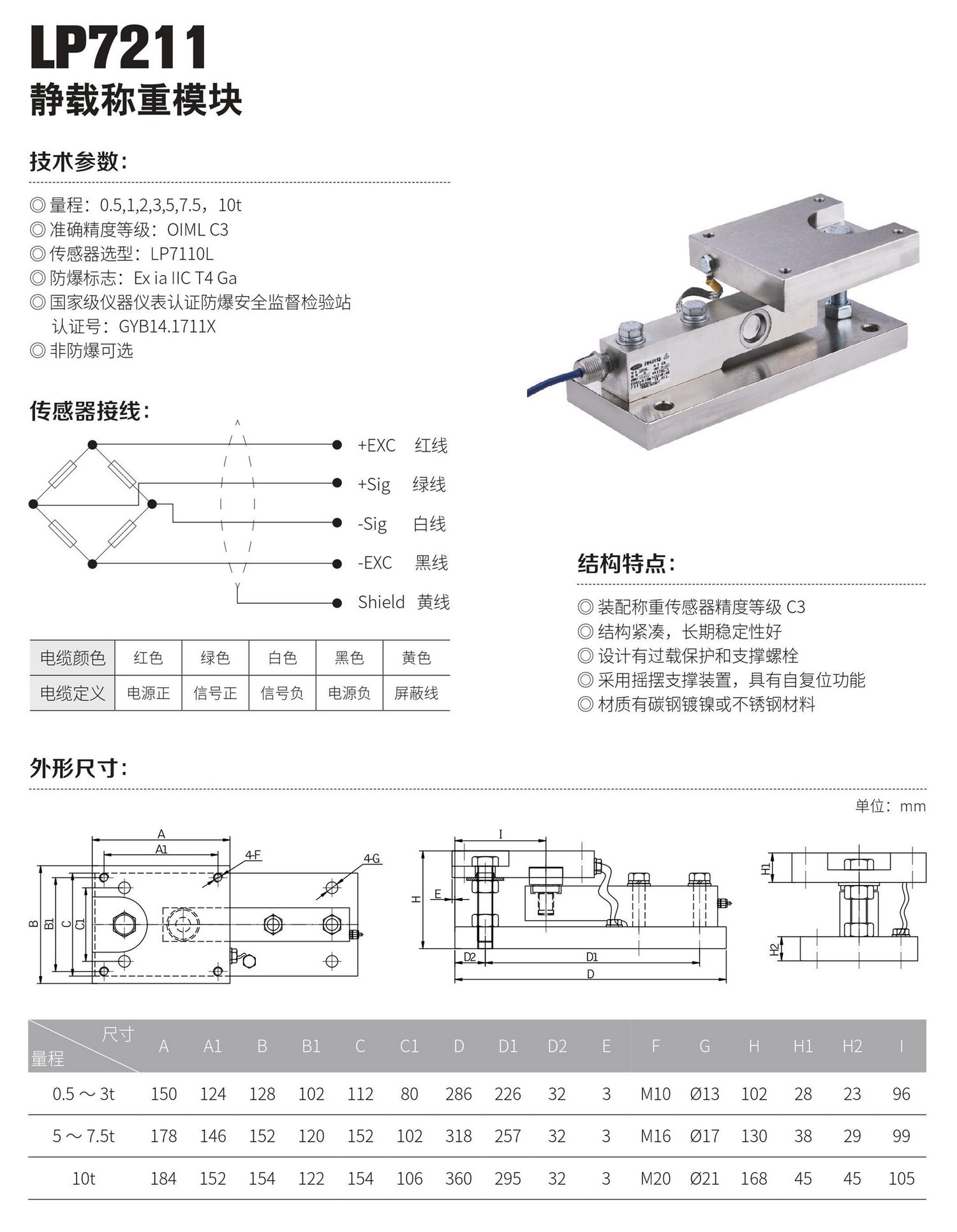 静载称重模块LP7211_png_1.jpg